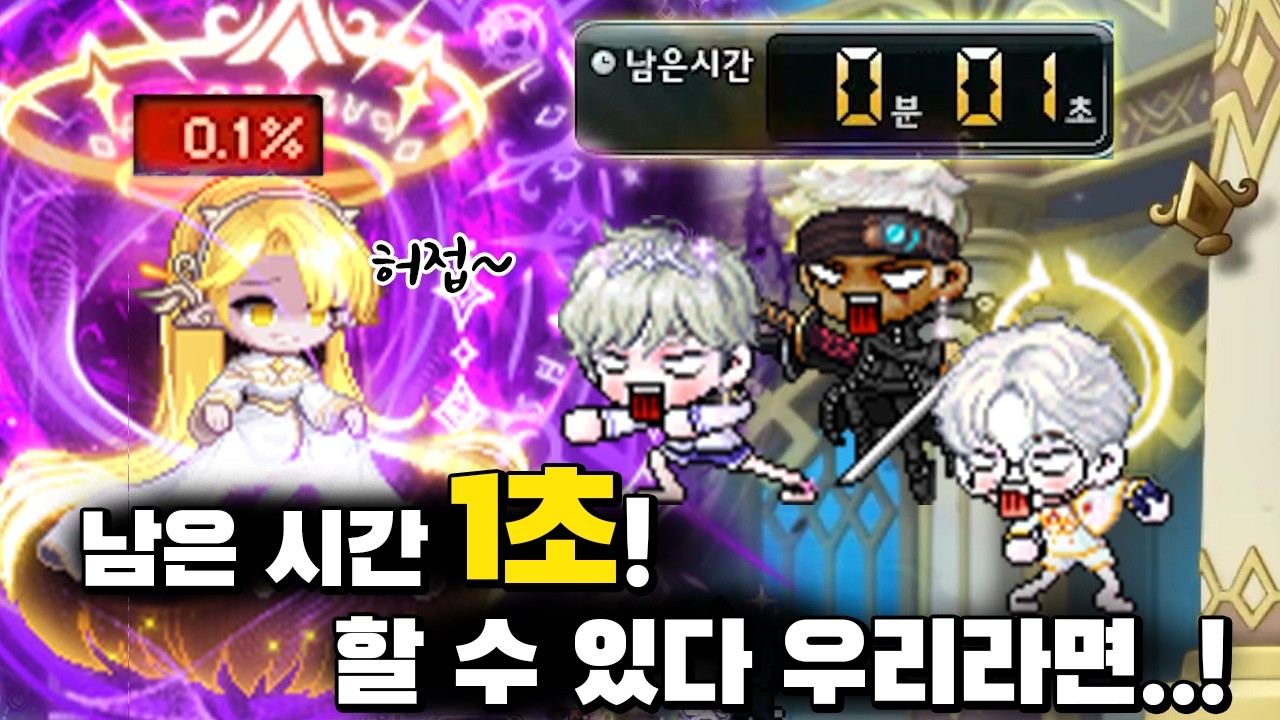 돼! 돼!! 할 수 있어!!  #메이플 #찬란한흉성 #파티보스