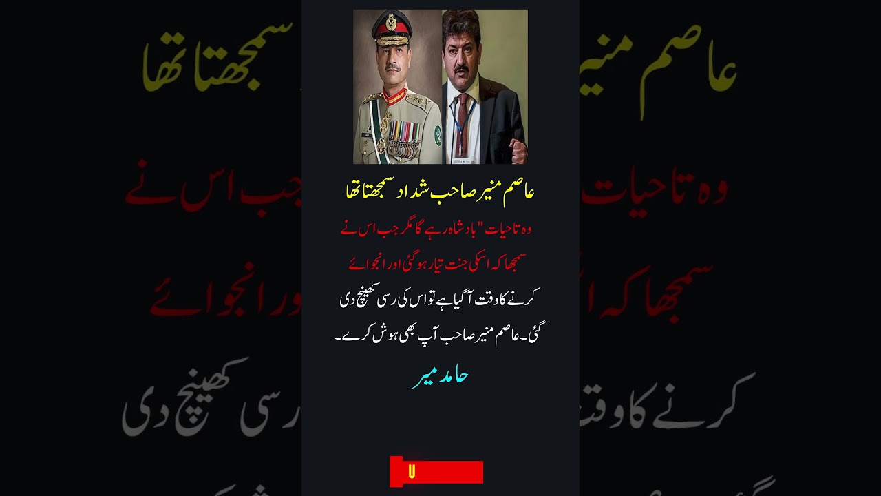 Hamid Mir's Shocking Warning to Gen Asim Munir Exposed! 🚨 Pakistan Politics | UFB Spark