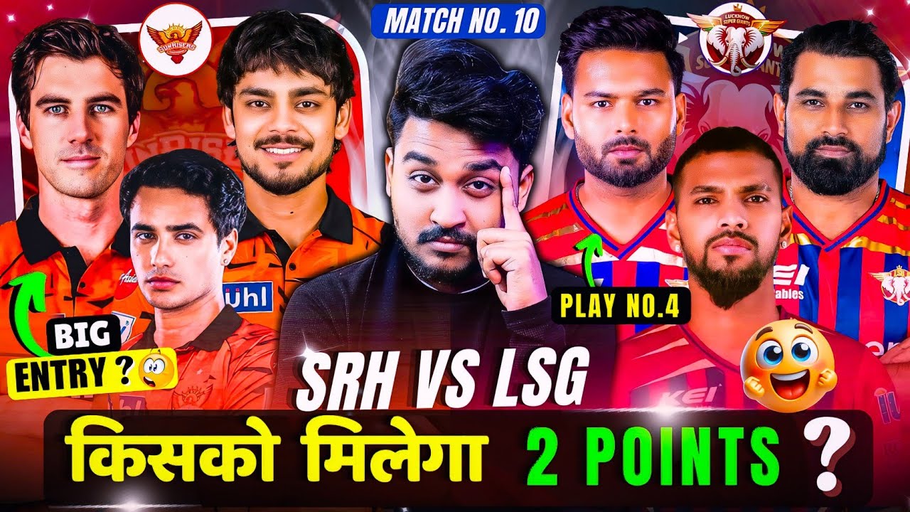 IPL 2026 | SRH vs LSG Match NO.10 Big Changes in Playing 12 | COMPARISON | कौन जीतेगा  ?