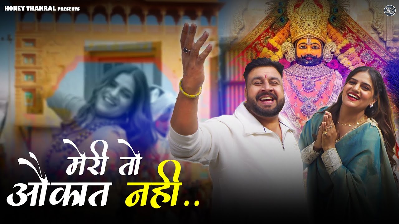 Meri To Aukaat Nhi | Honey Thakral || Lucky Parjapati | DJ Shyam Bhajan 2026