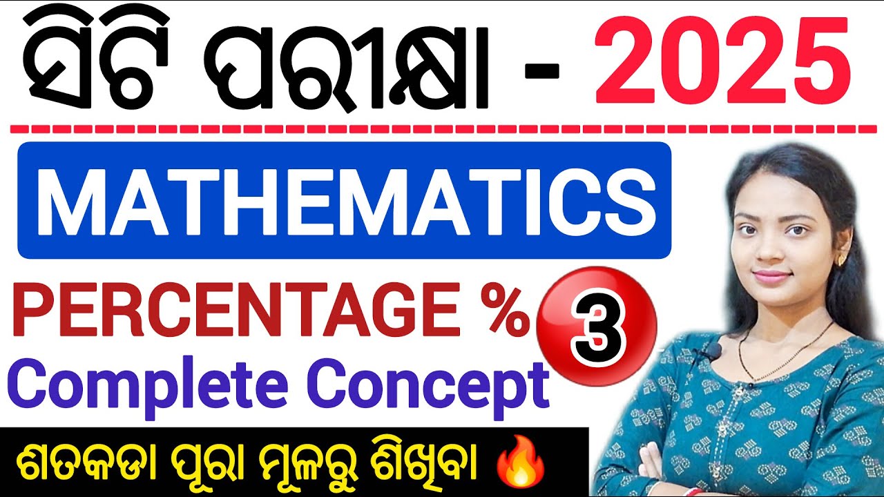 ସିଟି ପରୀକ୍ଷା 2025 Math Class- 03 ll Percentage % Complete Basic Concept ll CT/D.El.Ed Exam math