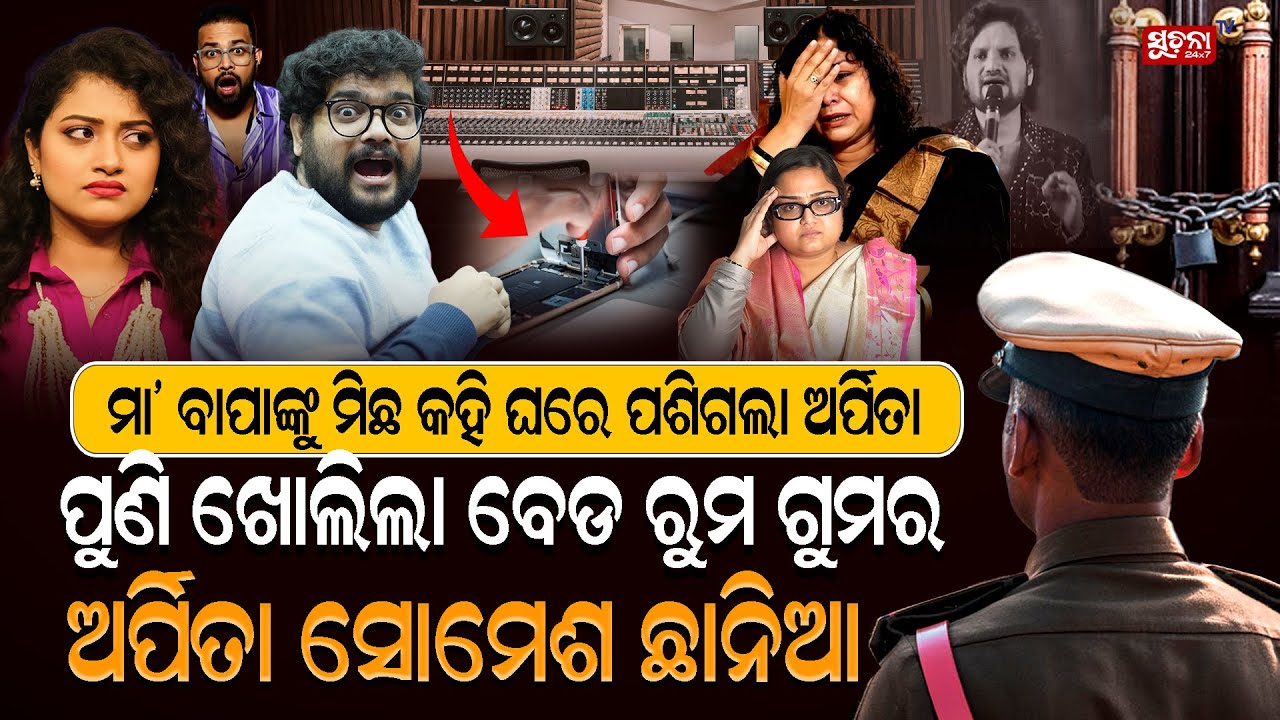 ହ୍ୟୁମାନଙ୍କୁ ବର୍ବାଦ କରିବାର ମୁଖ୍ୟ ଥିଲେ ଷୋମେଶ ଶତପଥୀ |SomeshSatpathy | HumaneSagar | ArpitaChowdhury |