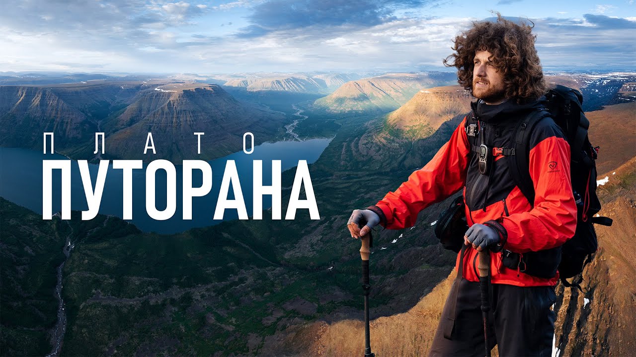 Природный феномен: Плато Путорана – неизведанная красота природы