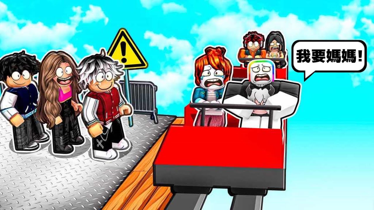 雲 霄 飛 車 排 隊 模 擬 器   . . .！？    😎 😱 🎢 😹  【Roblox 機器磚塊】