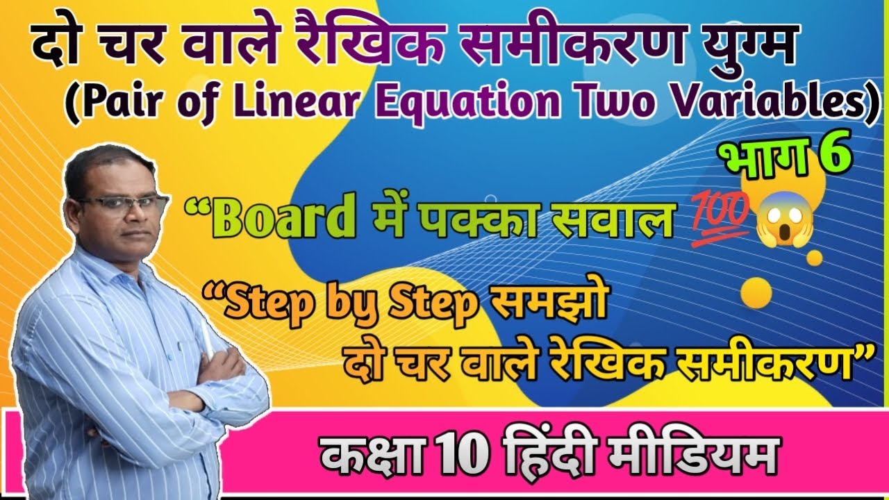 दो चर वाले रैखिक समीकरण।। Class 10 up board math।।step by step samjho😱।। #question#maths#viralvideo 