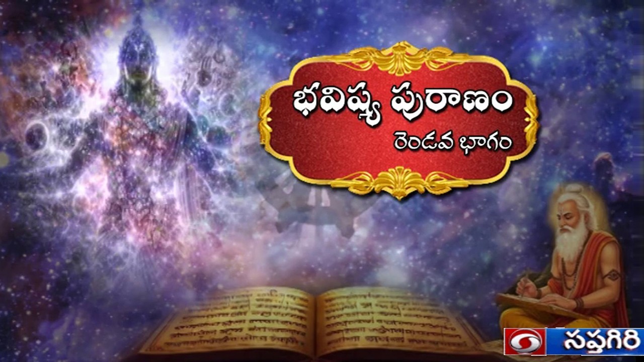 Puranas Modern Science - 