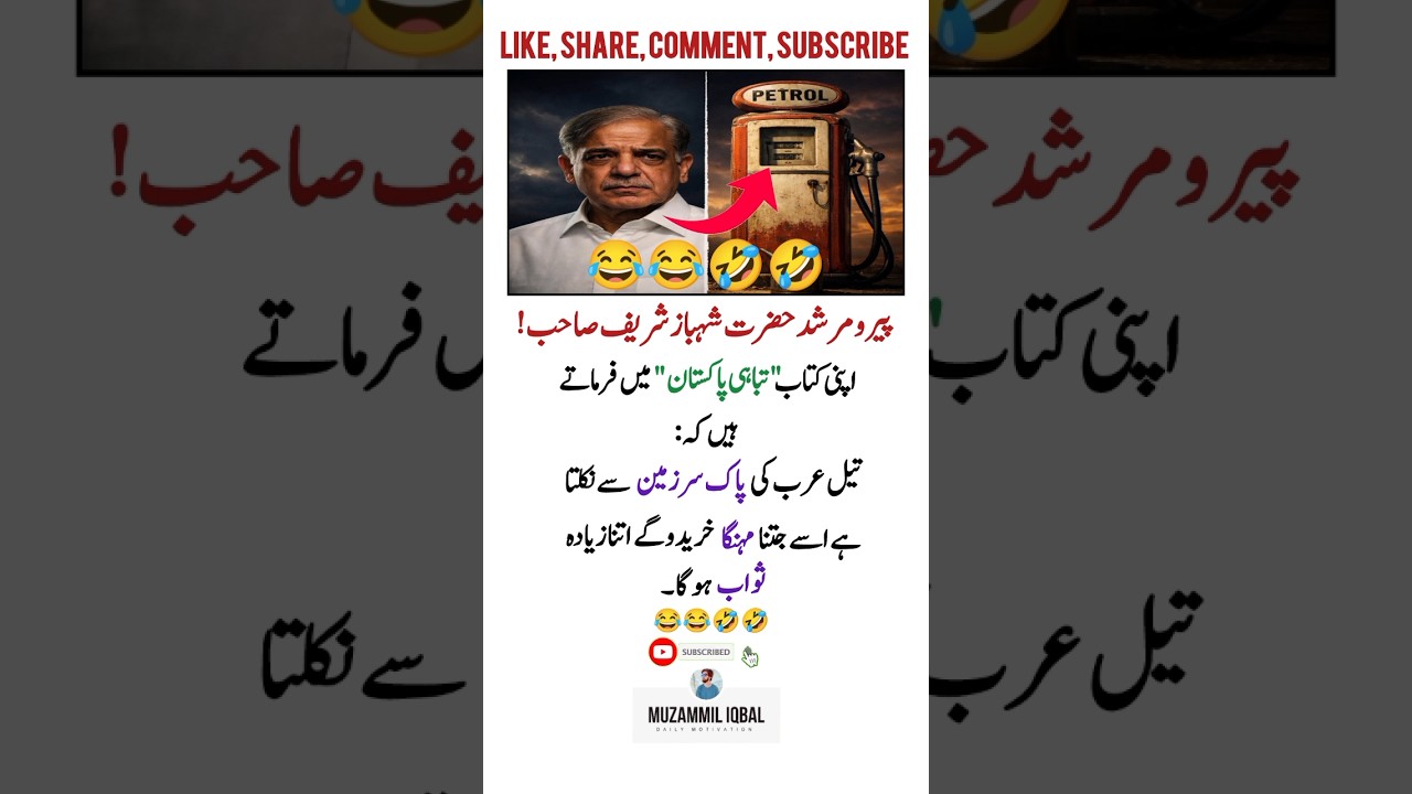 Shehbaz Sharif ka oil wala sawab 😂🛢️ | Mehngai ki nai intiha 💸🔥 #Shorts #fuelprices #memes #funny