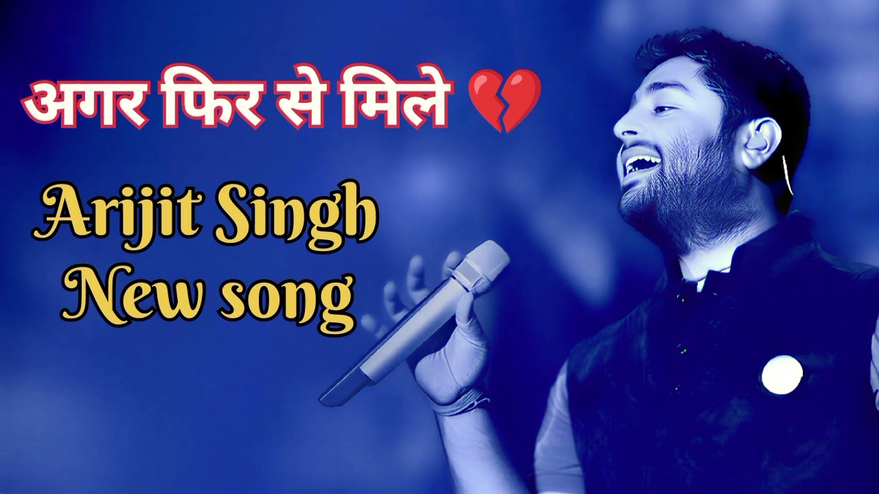 अगर फिर से मिले 💔 | New Sad Song | Arijit Singh | Heart Touching Song