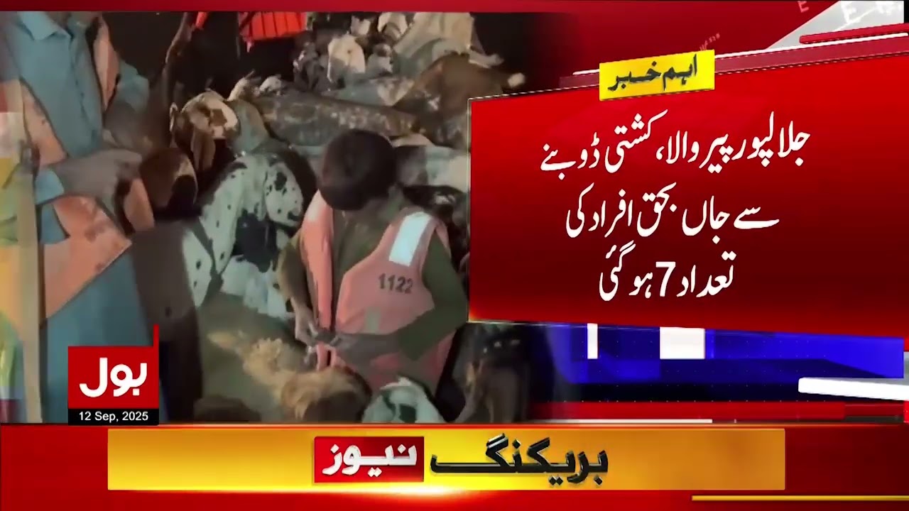 South Punjab Floods: 10 Boat Capsizes Reported | 30 Dead | Breaking News