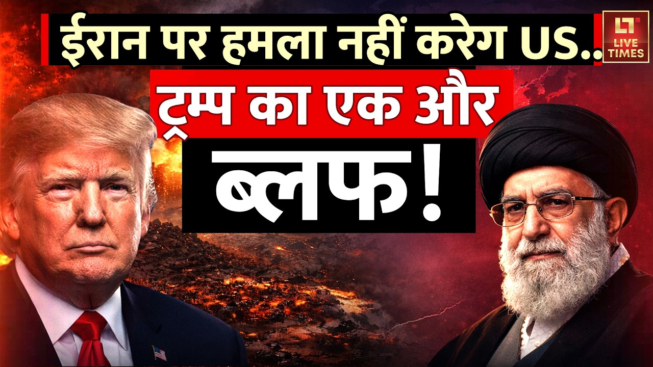 Iran-US Tension Update: हमले का काउंटडाउन शुरू! क्या है महायुद्ध का ब्लूप्रिंट! Khamenei vs Trump