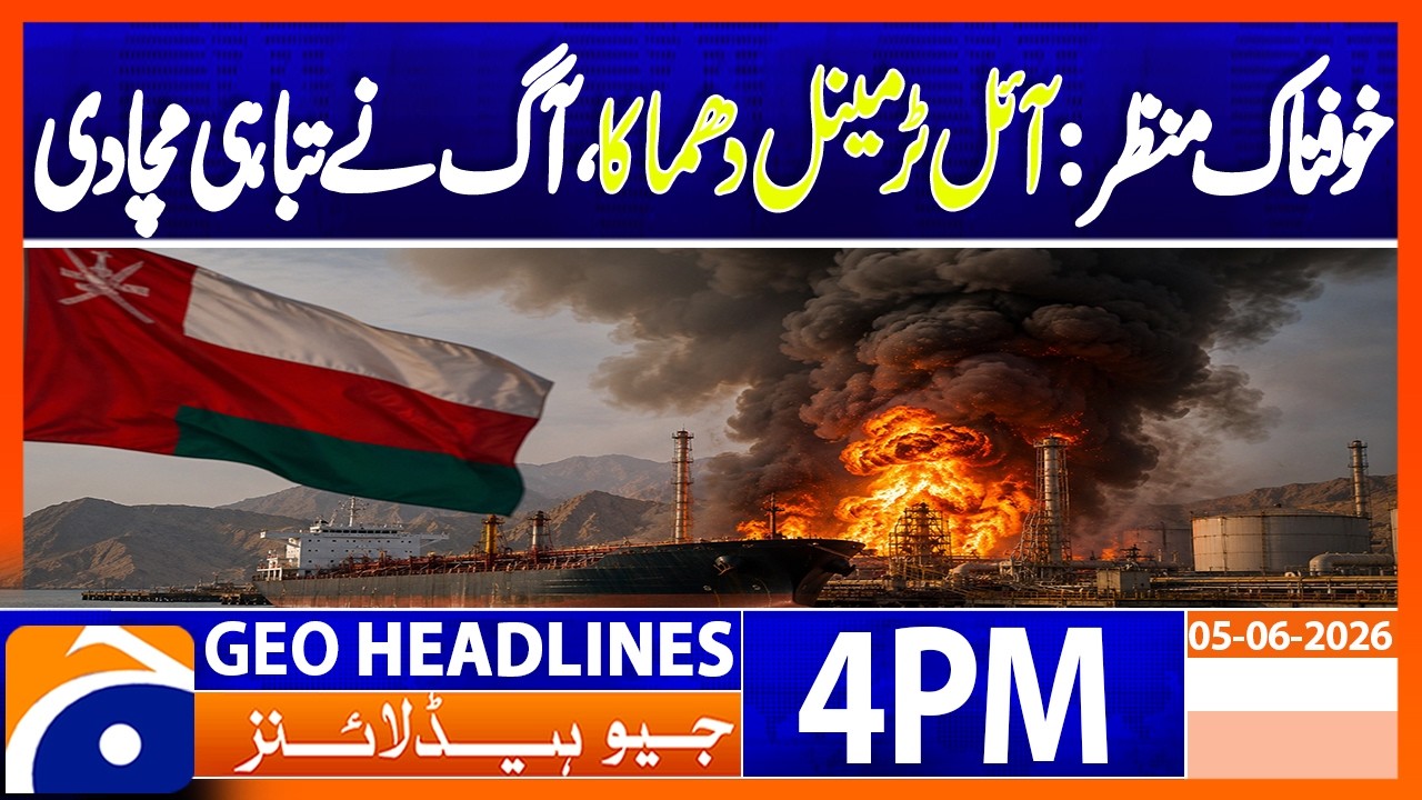 Oman suspends oil loading at Mina al Fahal terminal after drone attack | Geo News 4PM Headlines