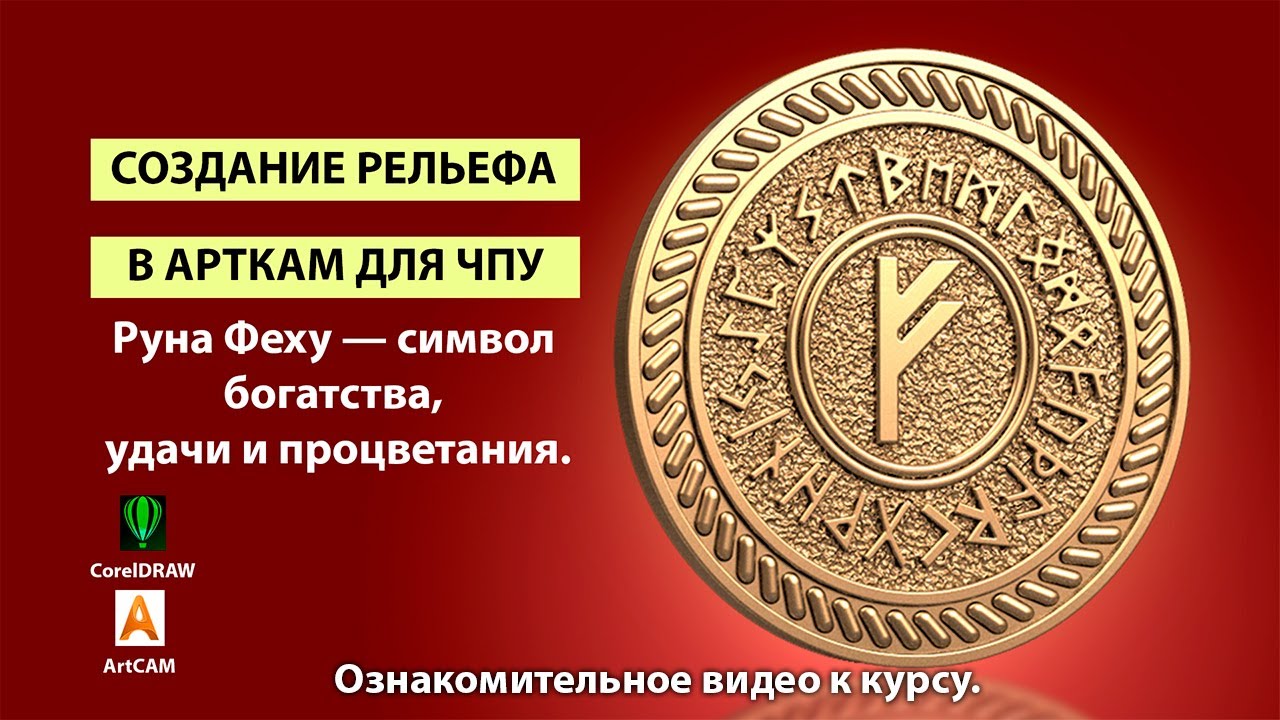 Создание рельефа в Арткам Руна Феху. О курсе.