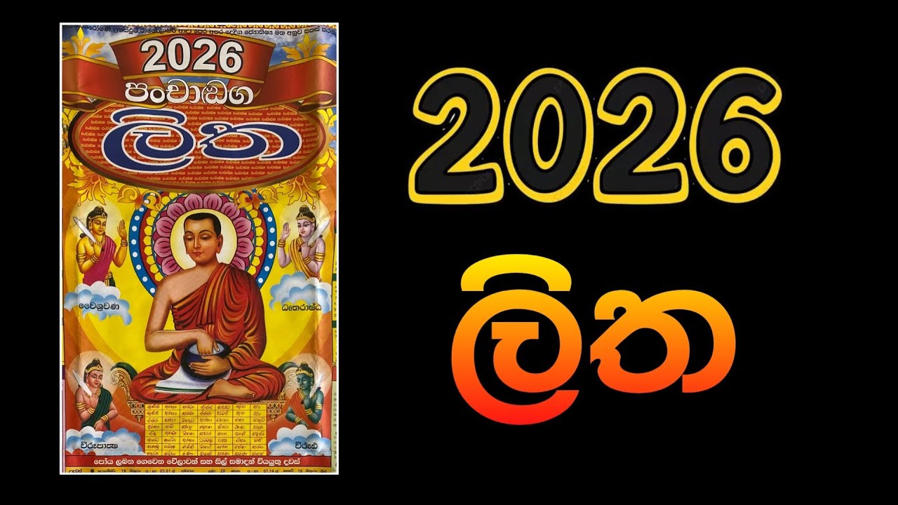 Litha 2026 | 2026 Litha | Aluth awrudu litha 2026 | awrudu nekath | panchanga litha