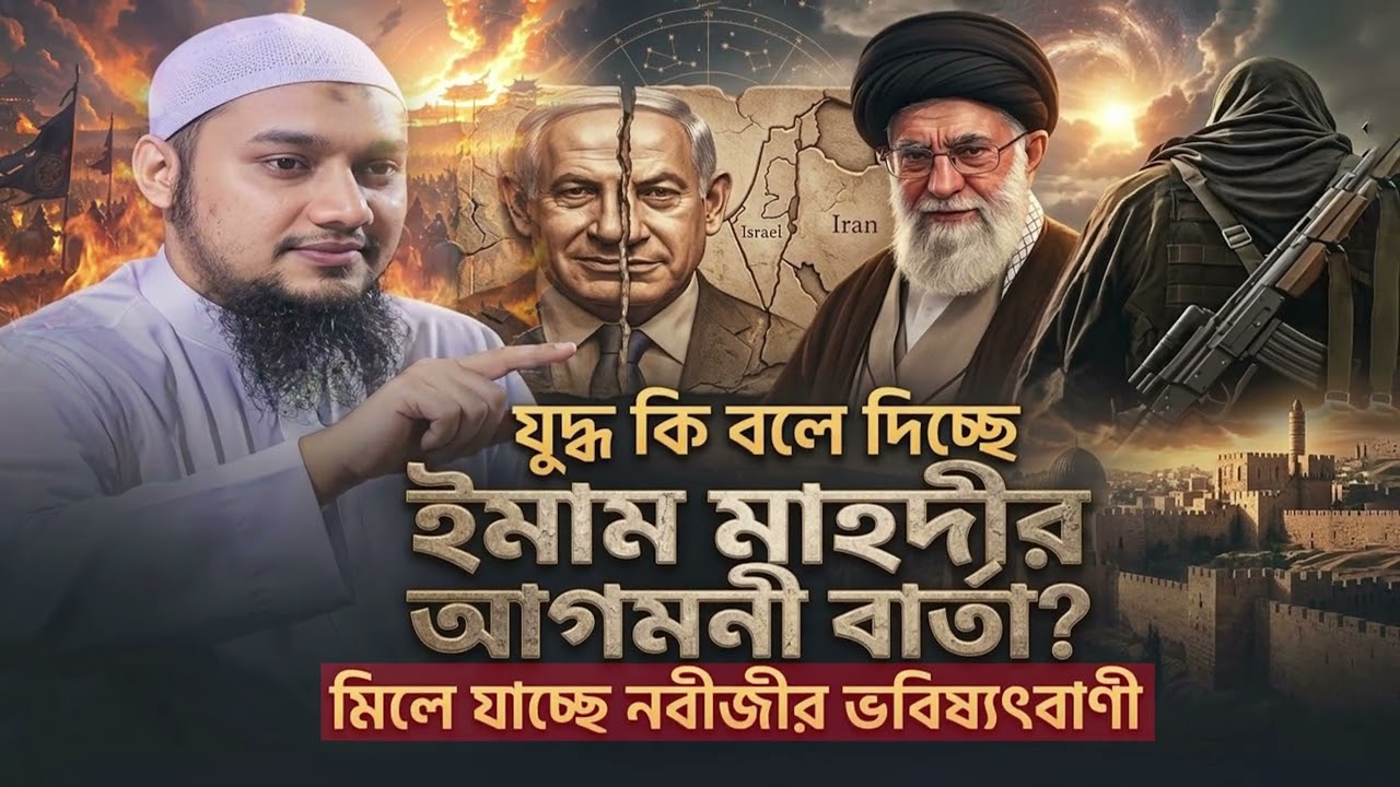 কিভাবে মিলে যাচ্ছে নবিজির ভবিষ্যৎবানী | আবু ত্বহা মুহাম্মদ আদনান | Abu Tawhaa Muhammad Adnan |