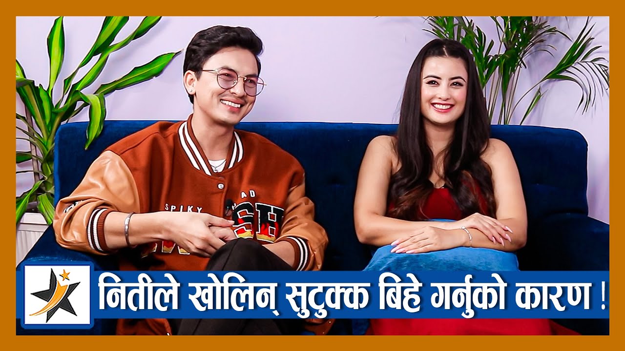 Niti ले खोलिन् सुटुक्क बिहे गर्नुको कारण ! परी भन्दै Paul shah ले गरे Niti shah को तारिफ | Mohar