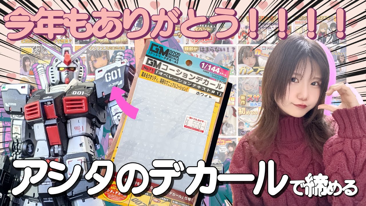 今年何体作ってた？振り返りながらデカール貼ってプロトタイプガンダム完成させる！【またやらかした～】
