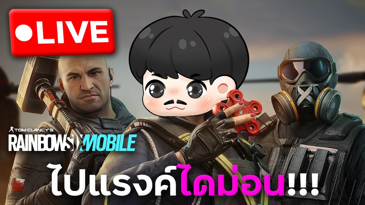 ไต่แรงค์ไปไดม่อนครับคืนนี้ | Rainbow Six Mobile