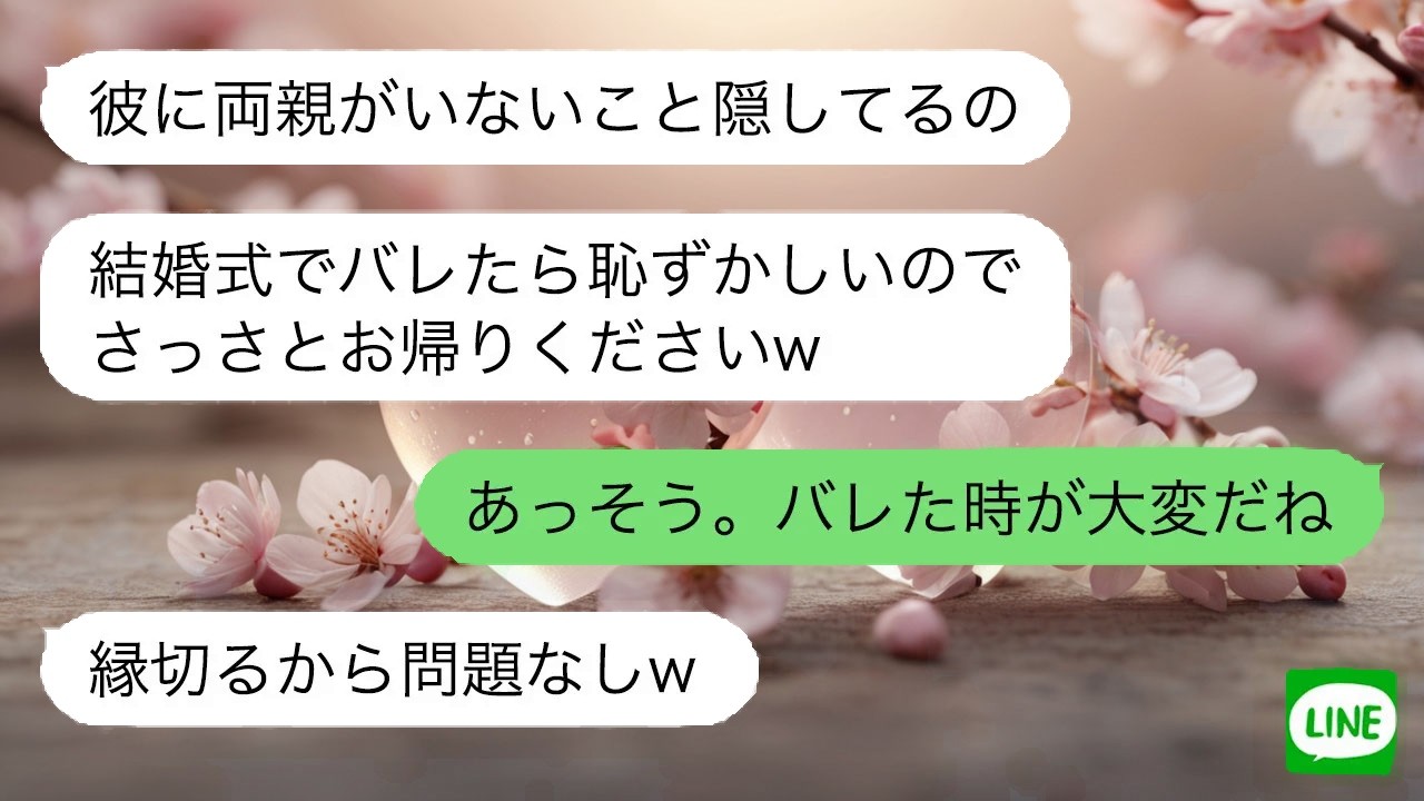 【LINE】 式で侮辱された兄が素直に応答。思わぬ展開に新婦が焦る