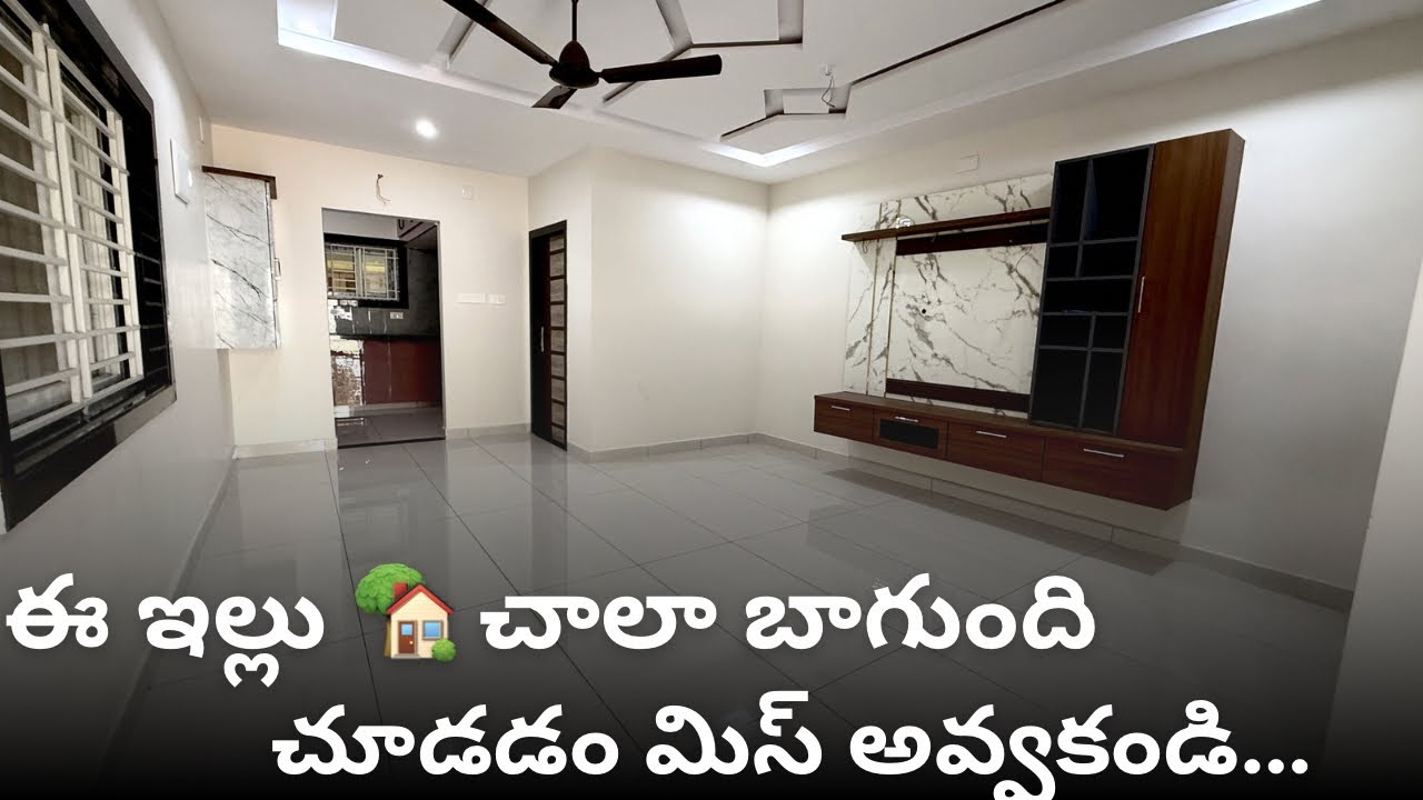 #314 | ఈ ఇల్లు చాలా బాగుంది చూడడం మిస్ అవ్వకండి | Brand New 2BHK Individual House For Sale 