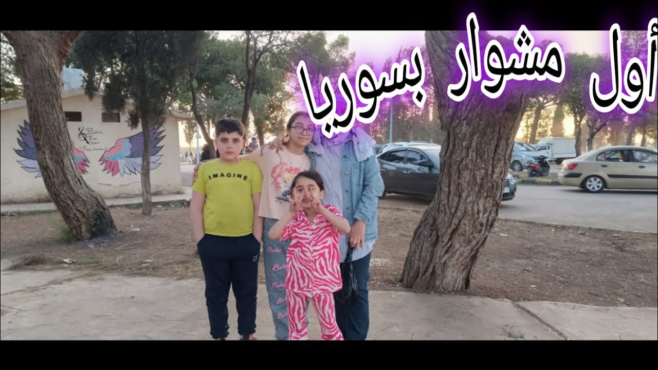 جاوبت على تفاصيل سفرتي لسوريا وكيف الشحن 🥰أجواء قلعه حماه أول مشوار وبيتزا وكيك وجمعه الأصحاب🥰