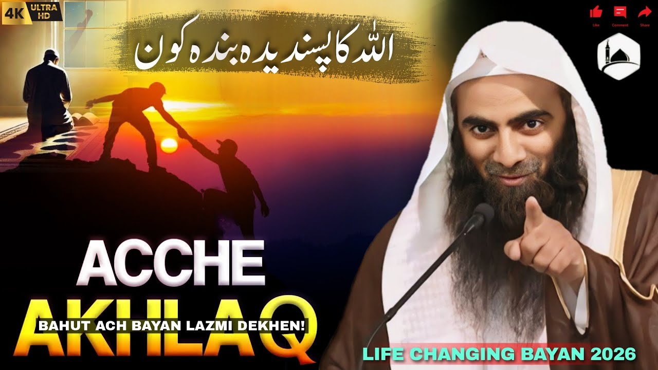 Acha ikhlaq : Allah Ka Pasandida Banda | Shaikh Tauseef Ur Rahman | Quran Ka Paigam