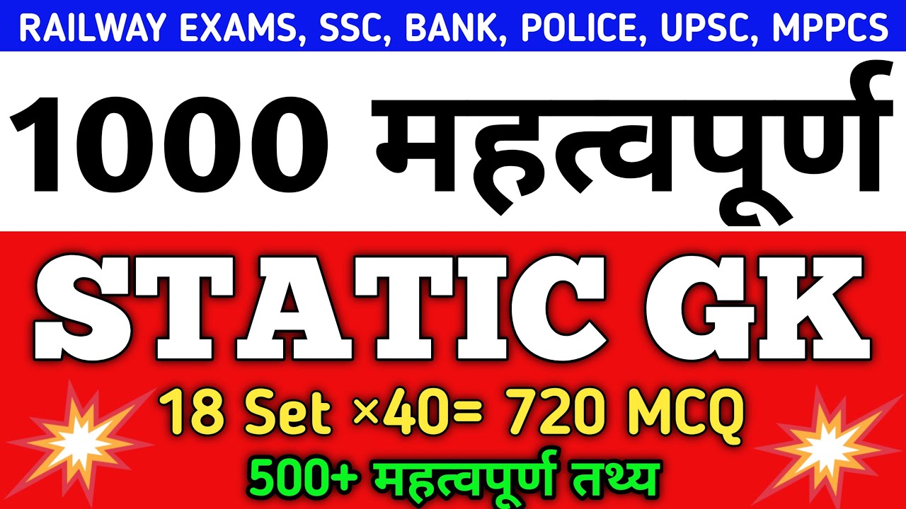 1000 Static gk questions | Static gk | static gk in hindi | static gk Mcq | gk in hindi |ssc|upsc