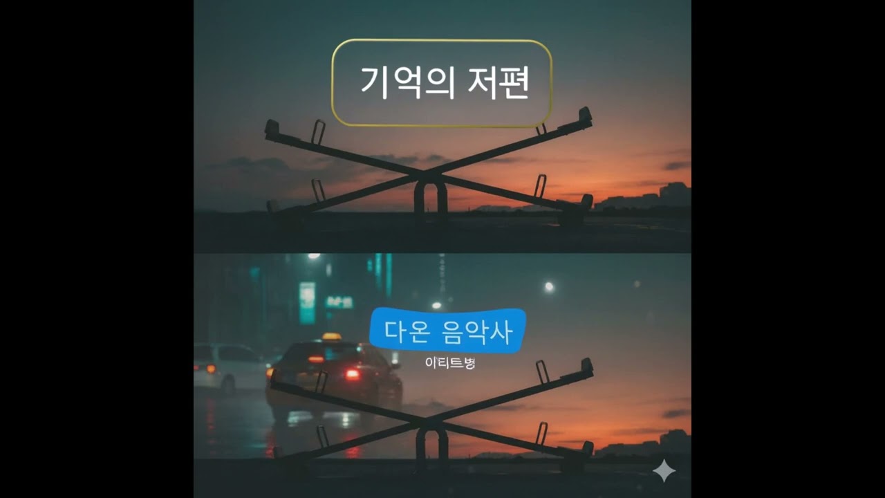다온 음악사