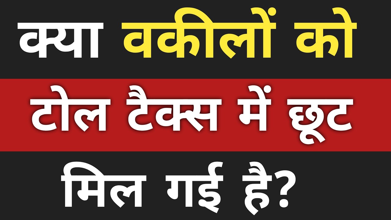 Toll Tax Rules for Advocates: Are Lawyers Exempt from Paying Toll Tax? What Are the Toll Tax Rule...