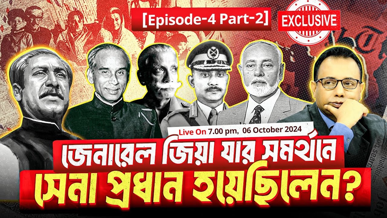 জেনারেল জিয়া যার সমর্থনে সেনা প্রধান হয়েছিলেন? | EP-4 Part-2 | কর্নেল খন্দকার রশিদ | Zillur Rahman
