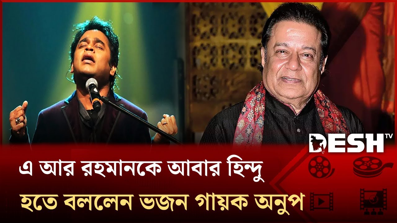 মুসলিম হওয়ায় ৮ বছর ধরে বলিউডে কাজ পাচ্ছেন না এ আর রহমান | Desh TV