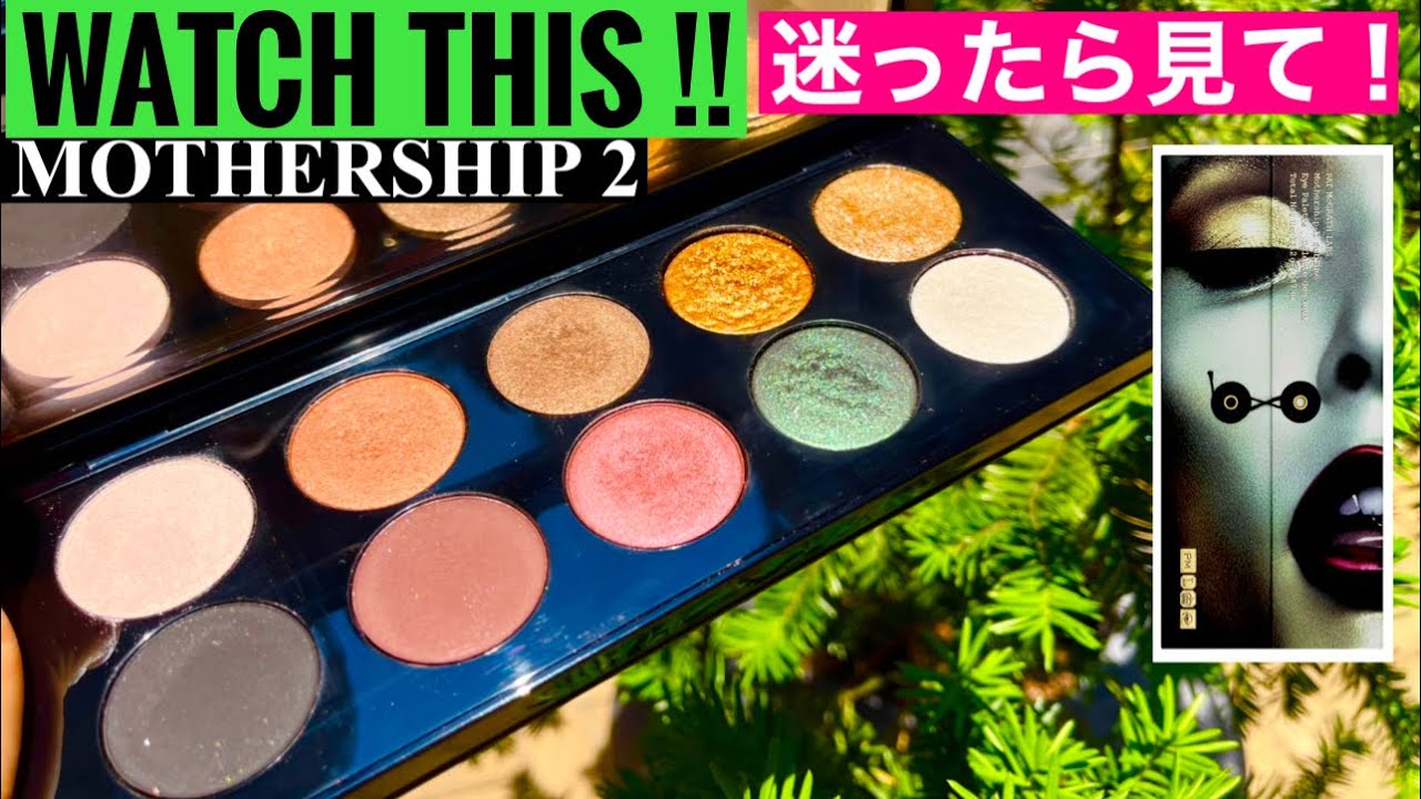 Pat McGrath 【Mothership palette 2 Sublime】パットマクグラス　マザーシップパレットサブライム♡