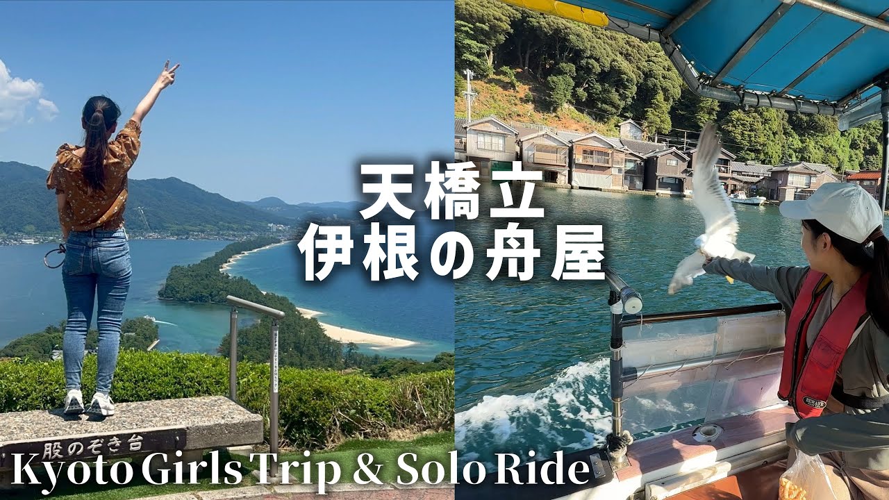 天橋立、伊根の舟屋を最高のシュチュエーションで堪能してきた【バイク女子】