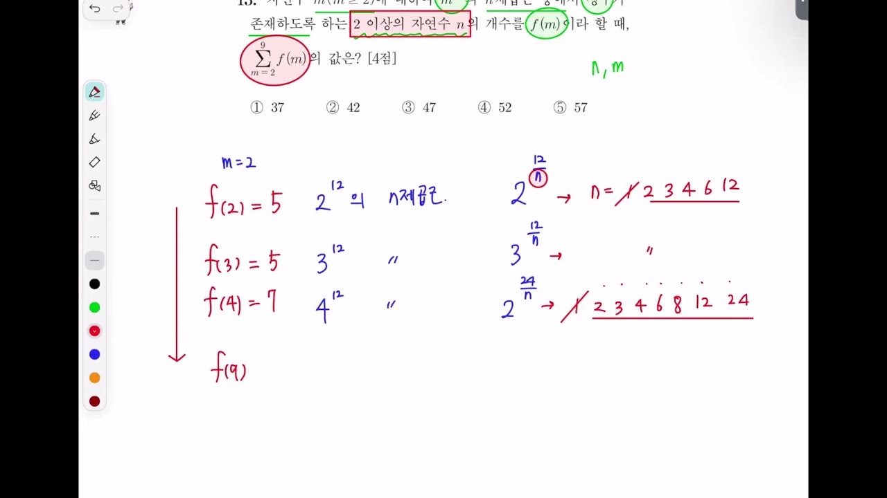 2023학년도 수능 13번