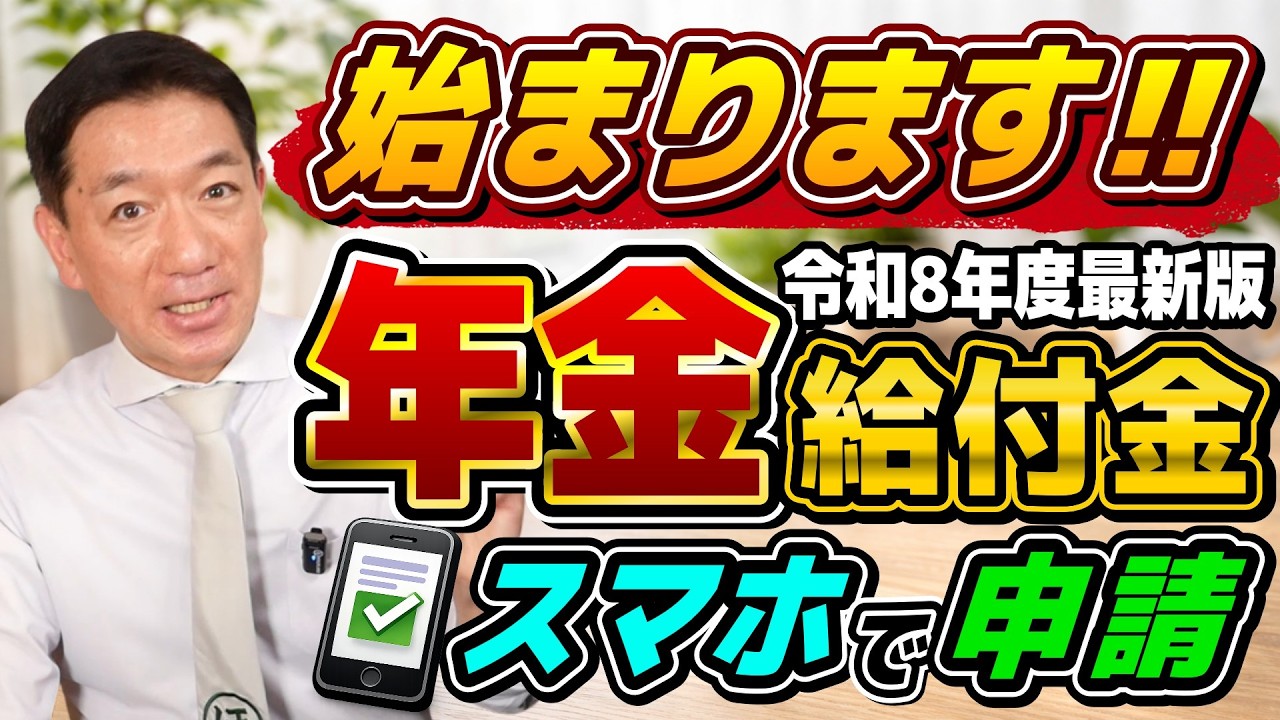 【はじまります！スマホで申請＆年金上乗せ!!】令和8年度の年金給付金/ パソコンでも可能です/ 電子申請のメリット/ 簡単3ステップ 申請の手順/ 詐欺被害の事例〈26年2月時点〉
