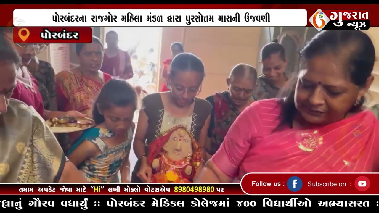 GUJARAT NEWS PORBANDAR 09 06 2026