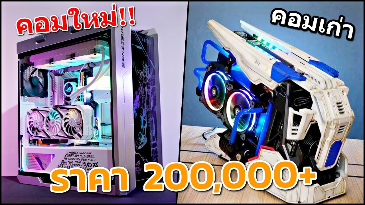 คอมใหม่ราคาแพงจนแฟนด่า ลูกผู้ชายใจต้องถึง (คอมใหม่ SkizzTv)