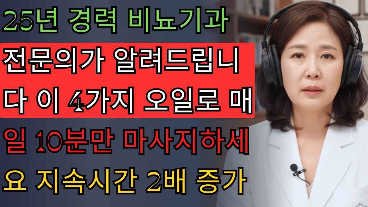 비뇨기과 전문의가 알려주는 남성들이 2배 더 오래 지속하는 방법 (부끄러워하지 마세요)
