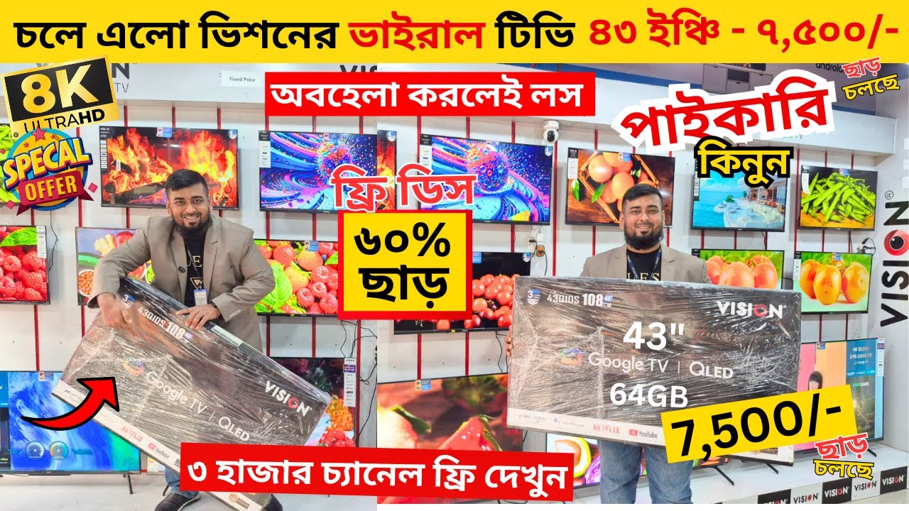 Vision Google TV Update Price In Bangladesh 2026 😱 Cheap Price Vision TV BD 2026 🔥 Tv Price In BD