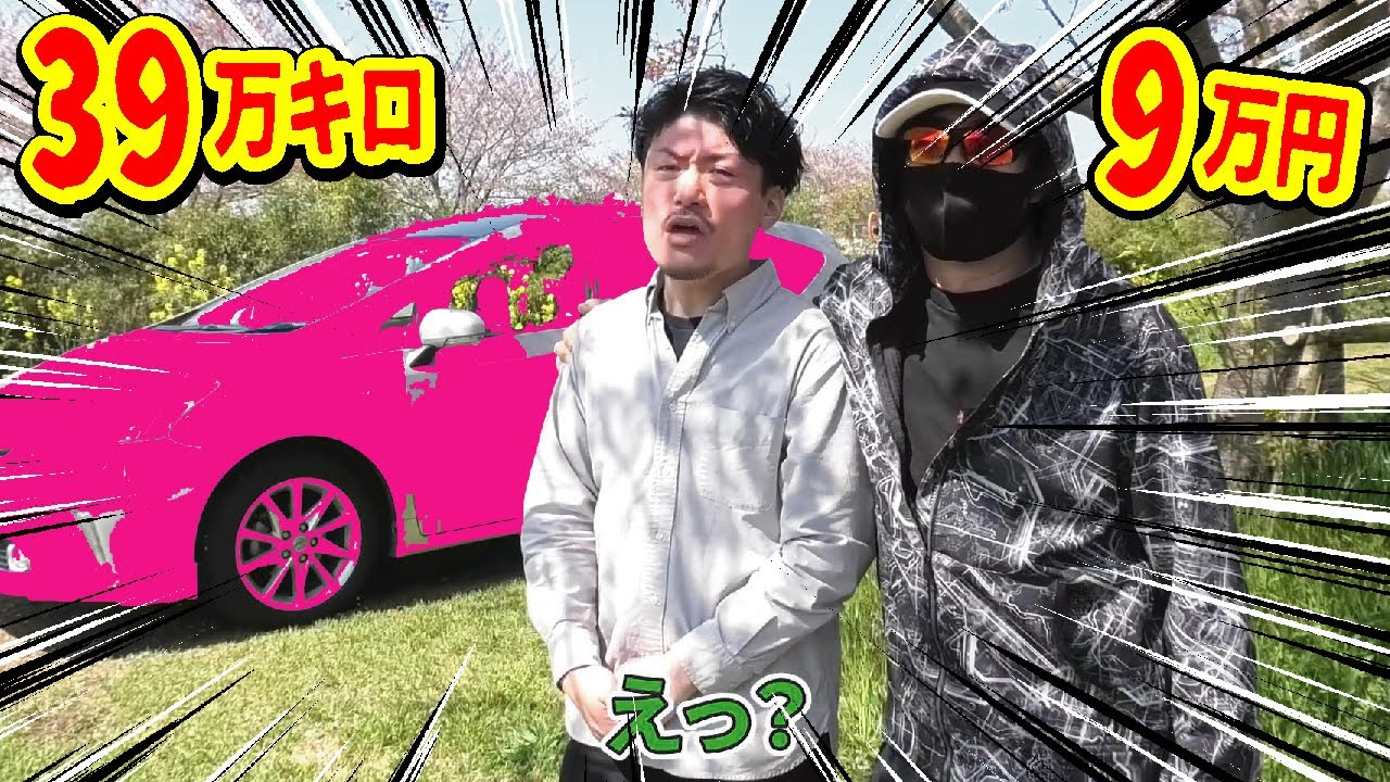 【過走行39万km】激安のハイブリッドカーを買ってみた。中古車市場で値段が付かない車の状態とは？