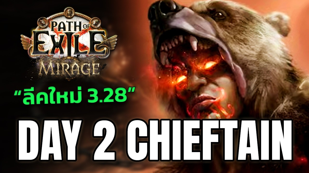 🔴จากเด็กโข่ง POE 2 สู่ Endgame ครั้งแรกในชีวิต! | [POE 1] Act 7-10