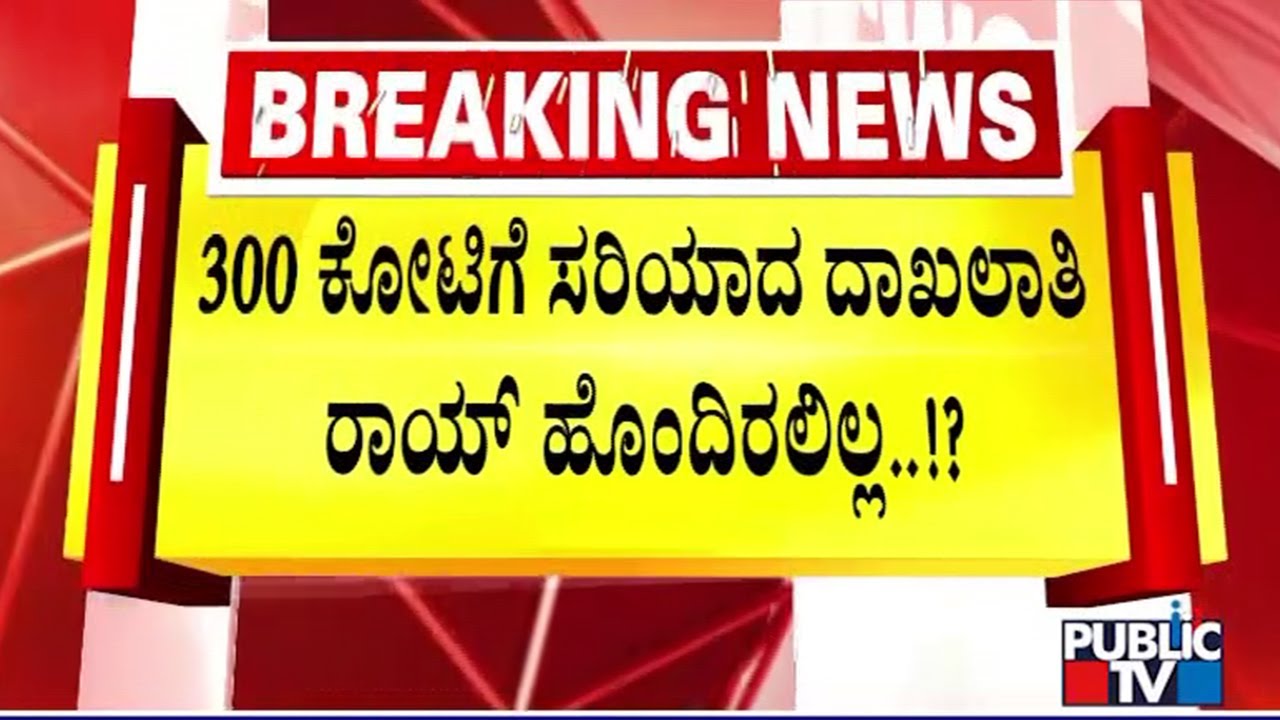 CJ Roy Didn't Have Proper Documents For 300 Crore Rupees..? | Confient Group