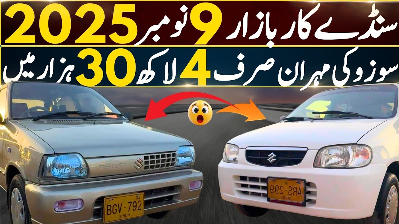 Itwar Car Bazzaar l Cheap Price Car For Sale in Karachi l Nks Official Motors l 9 Nov 2025 l