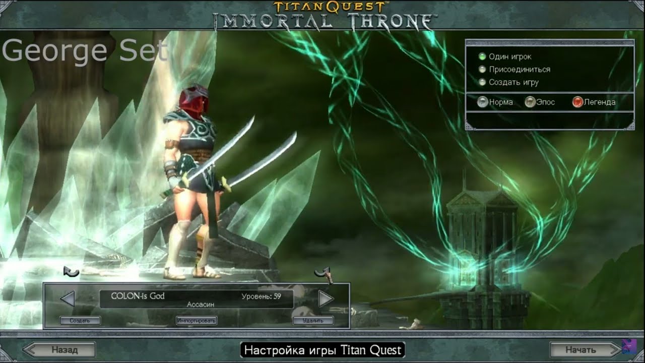 Titan Quest Immortal Throne Assassin vs Hade legend, Underworld