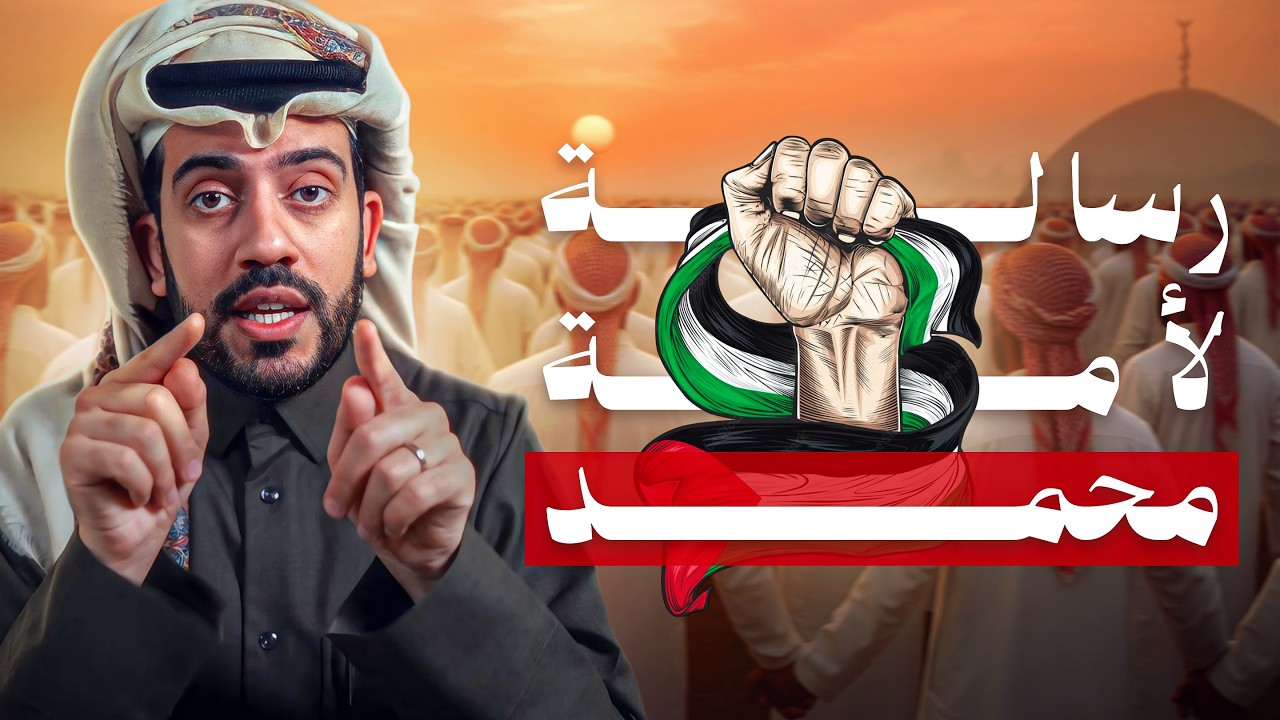 تشوف نفسك من الأمة؟ عليك هذا الواجب