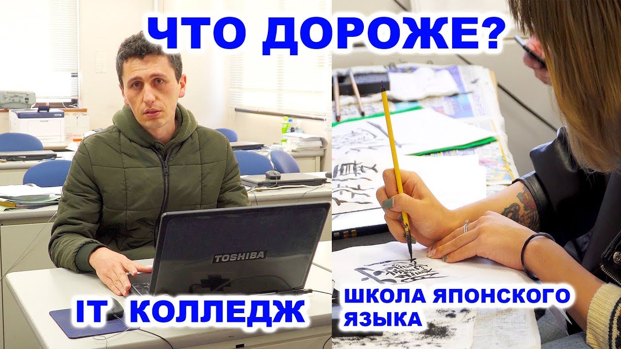 УЧЕБА В ЯПОНИИ: IT Колледж - Школа японского языка Meise ( 2019 | 4K )