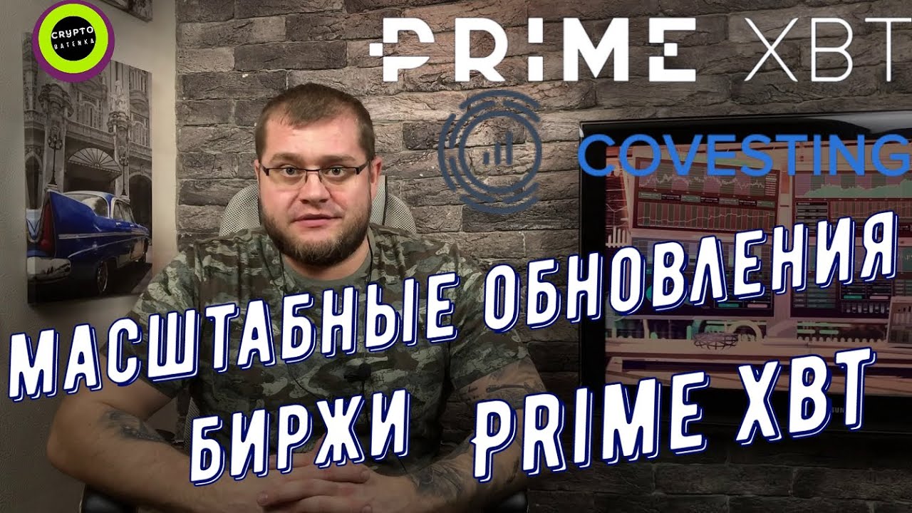 Mасштабноe обновление на бирже PRIME XBT