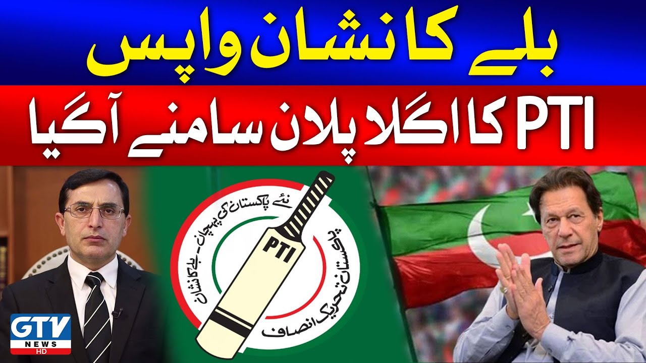 PTI Bat Symbol Removed From Election | Big Shock To Imran Khan | GTV News
