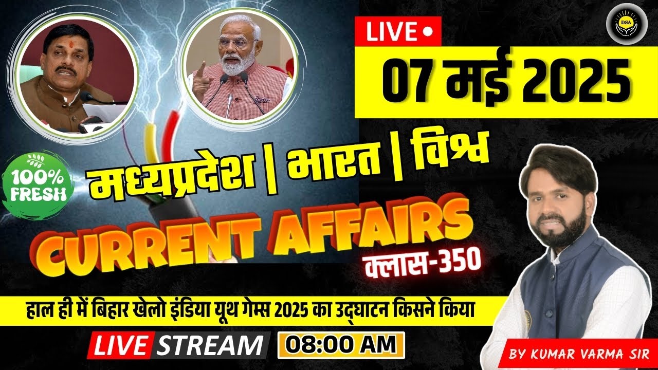 07 MAY 2025 मध्य प्रदेश करंट अफेयर्स भारत एवं विश्व Current Affairs news today #currentaffairs
