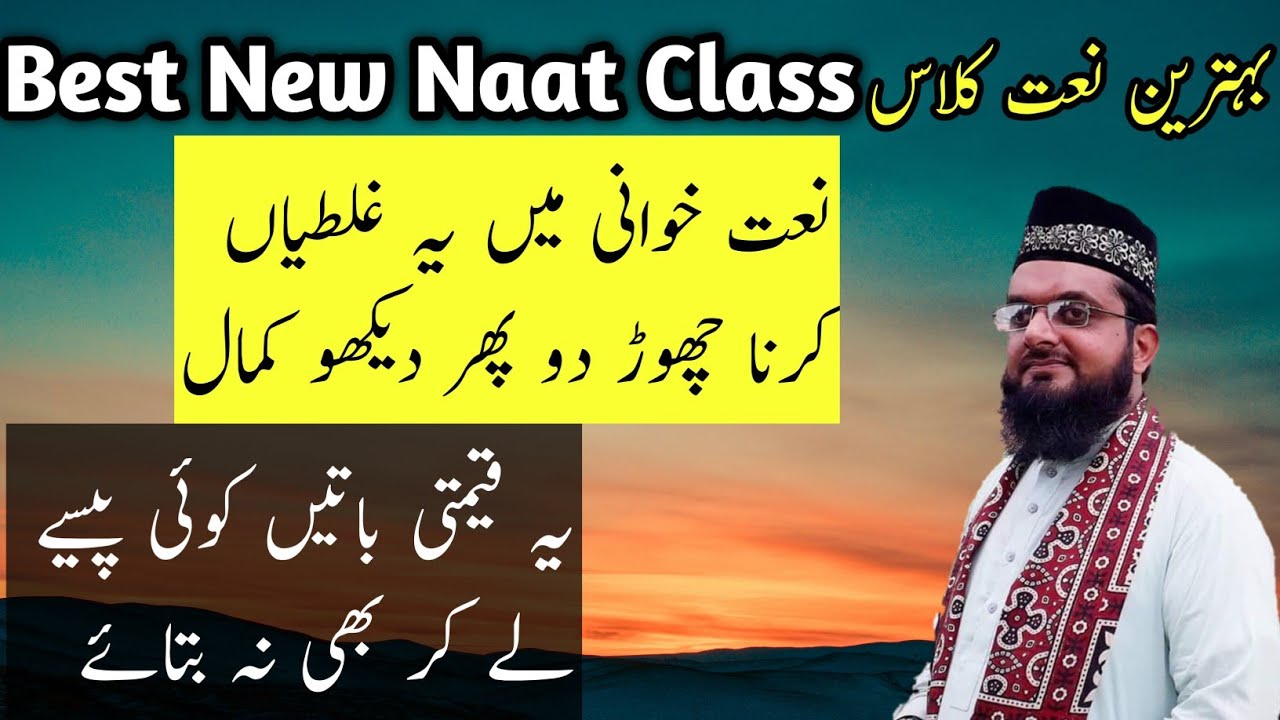 Best new Naat Class Naat Training in Urdu Naat kaisy Parhen Vocal Mistakes How to Recite Naat Sharif