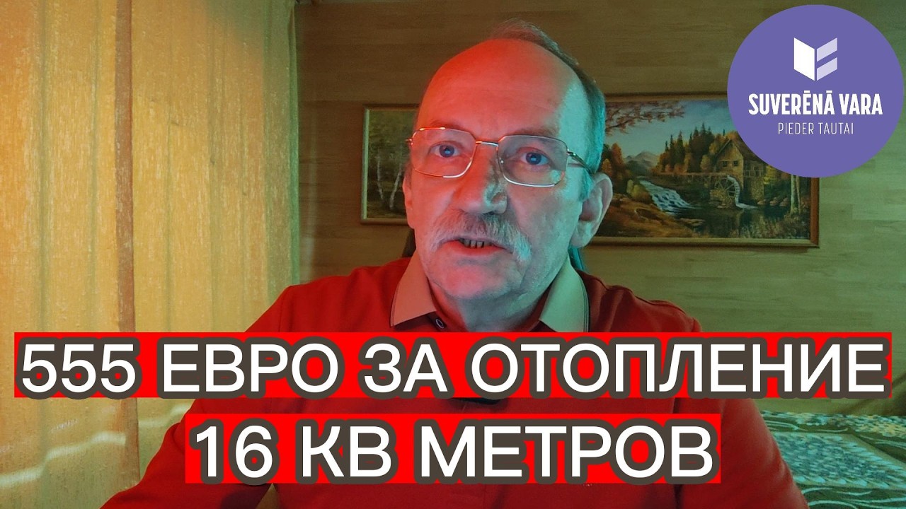 555 ЕВРО ЗА ОТОПЛЕНИЕ 16 КВ МЕТРОВ